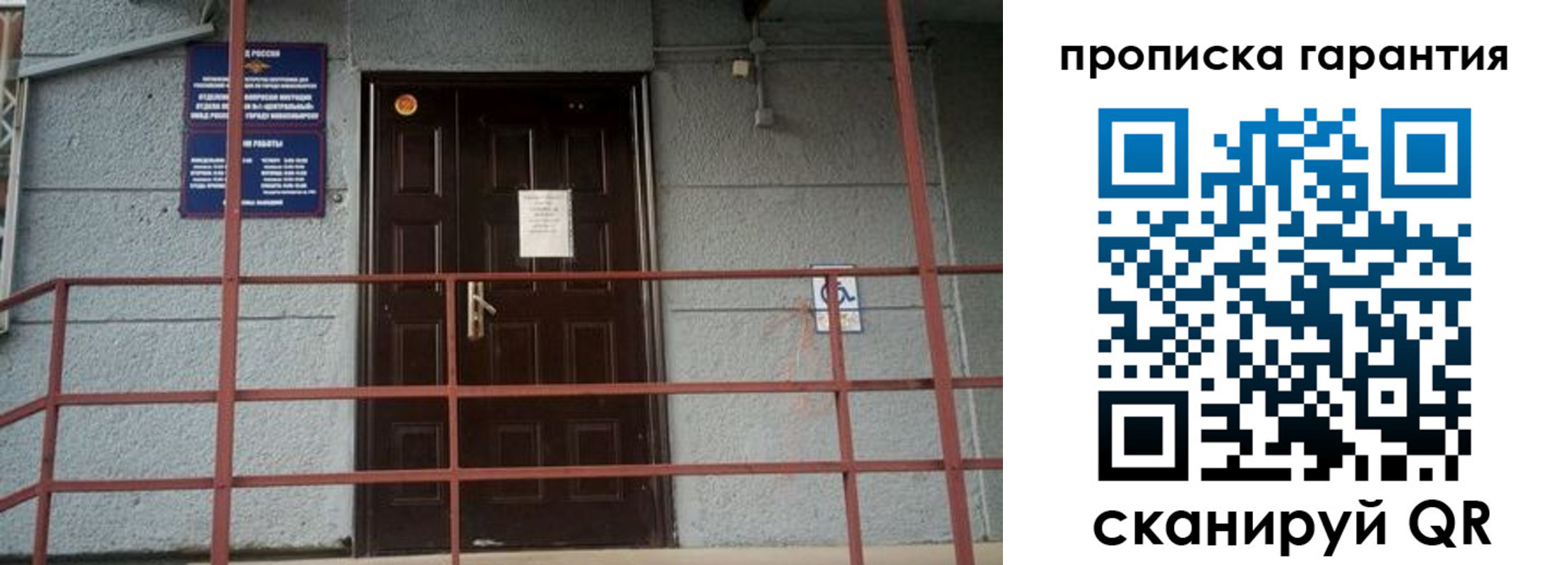 прописка для работы в Бирске