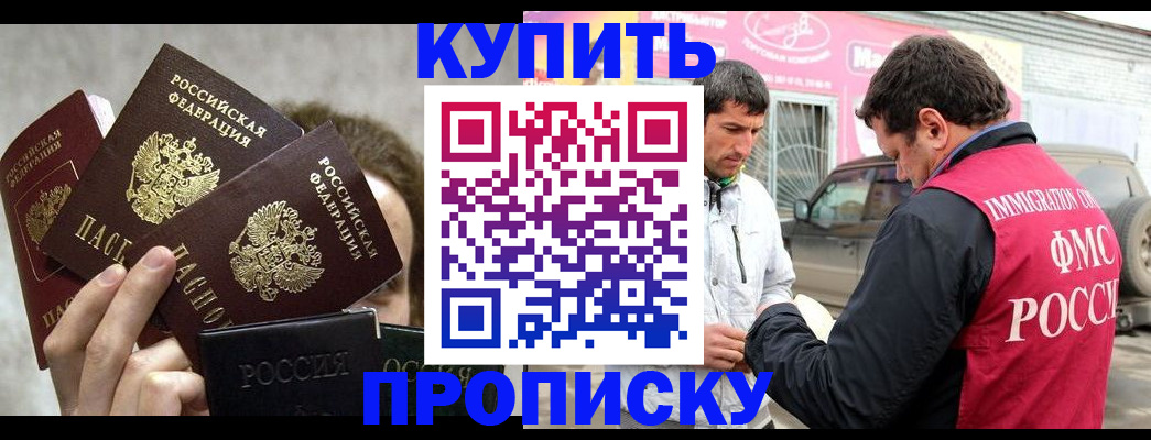 временная прописка в Бирске