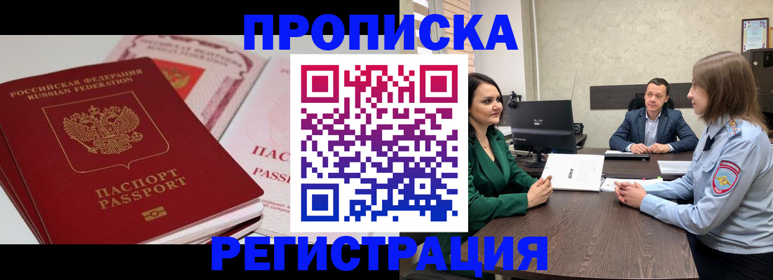 прописка паспорт в Бирске