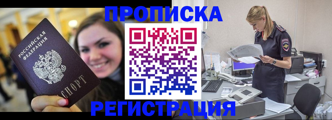 миграционный учет в Бирске