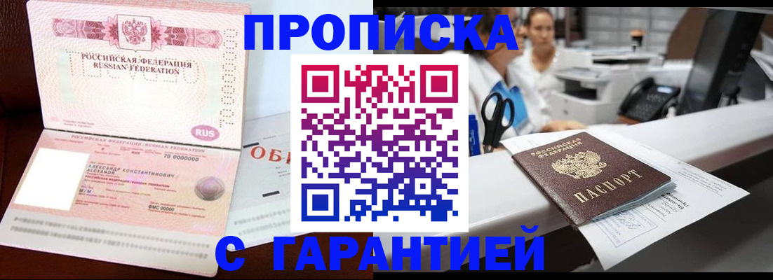 прописка иностранных граждан в Бирске