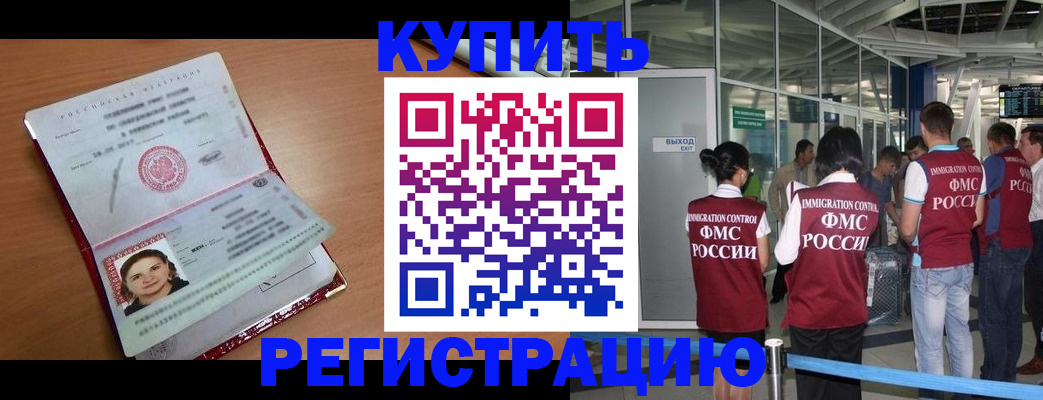 прописка законно в Бирске