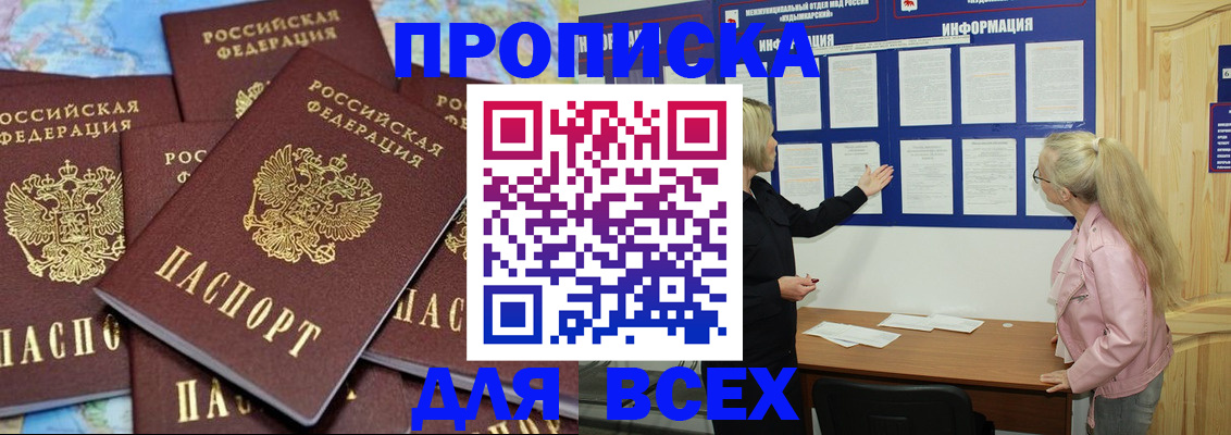 прописка паспорт в Бирске